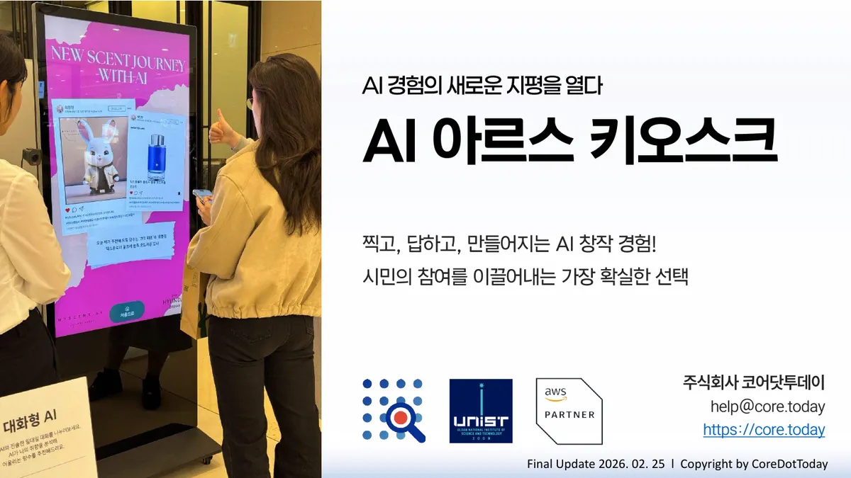 AI 아르스 키오스크 소개서 표지