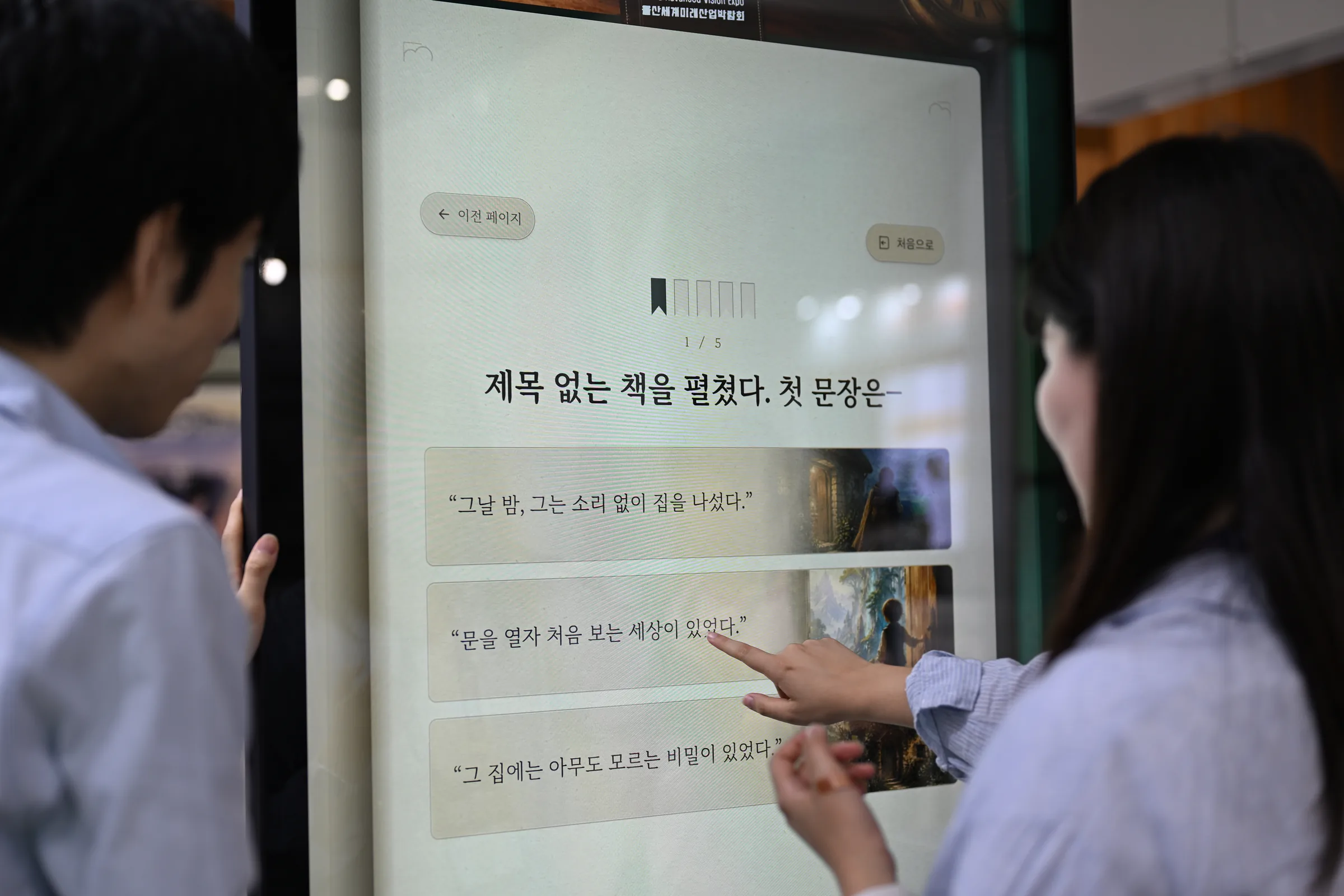 첫 질문을 고르는 참여자