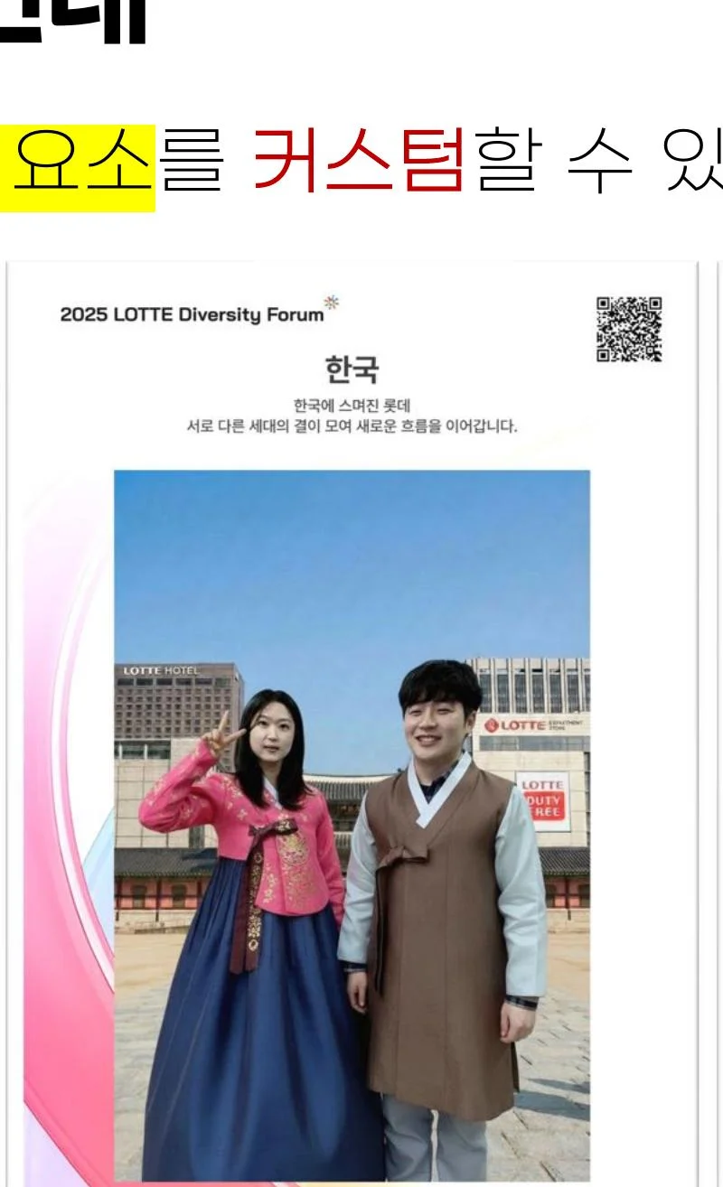 2025 LOTTE Diversity Forum