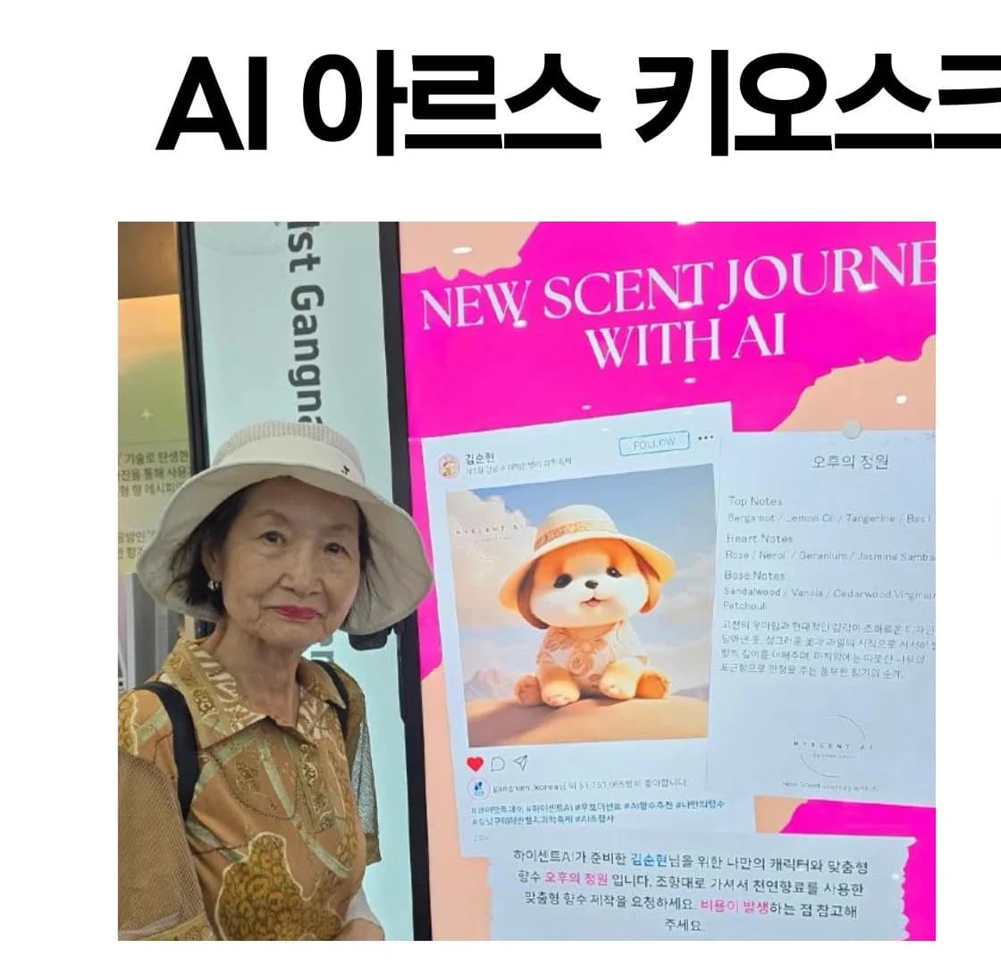 Hyscent AI 현대백화점 팝업 스토어