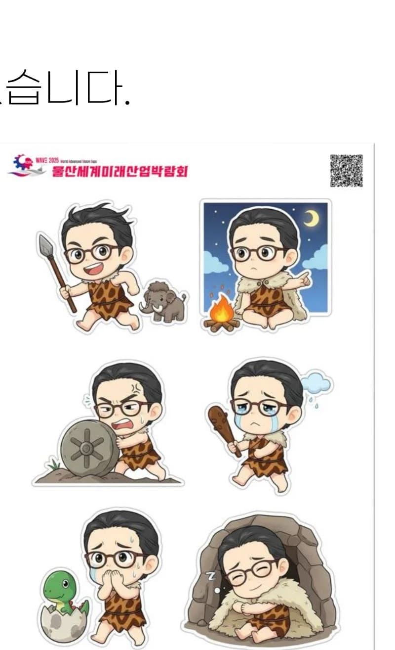 울산세계미래산업박람회