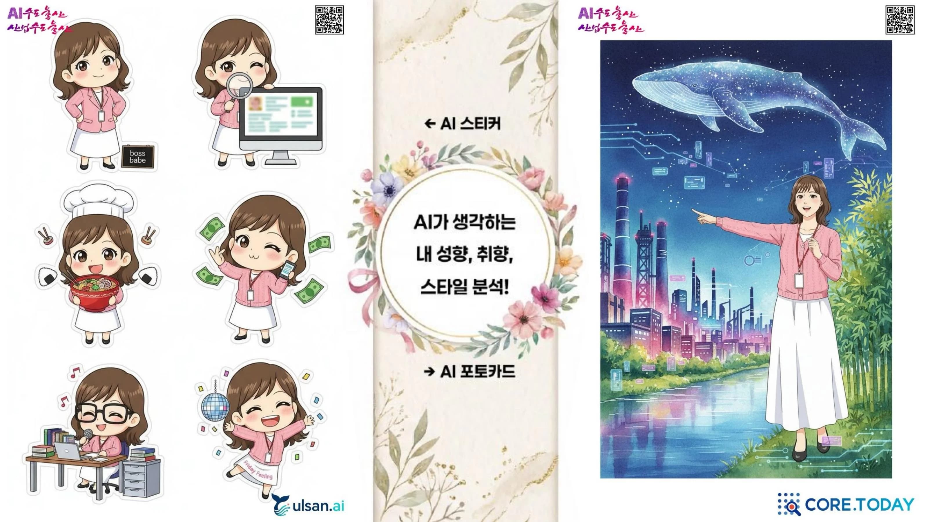 AI 스티커 체험