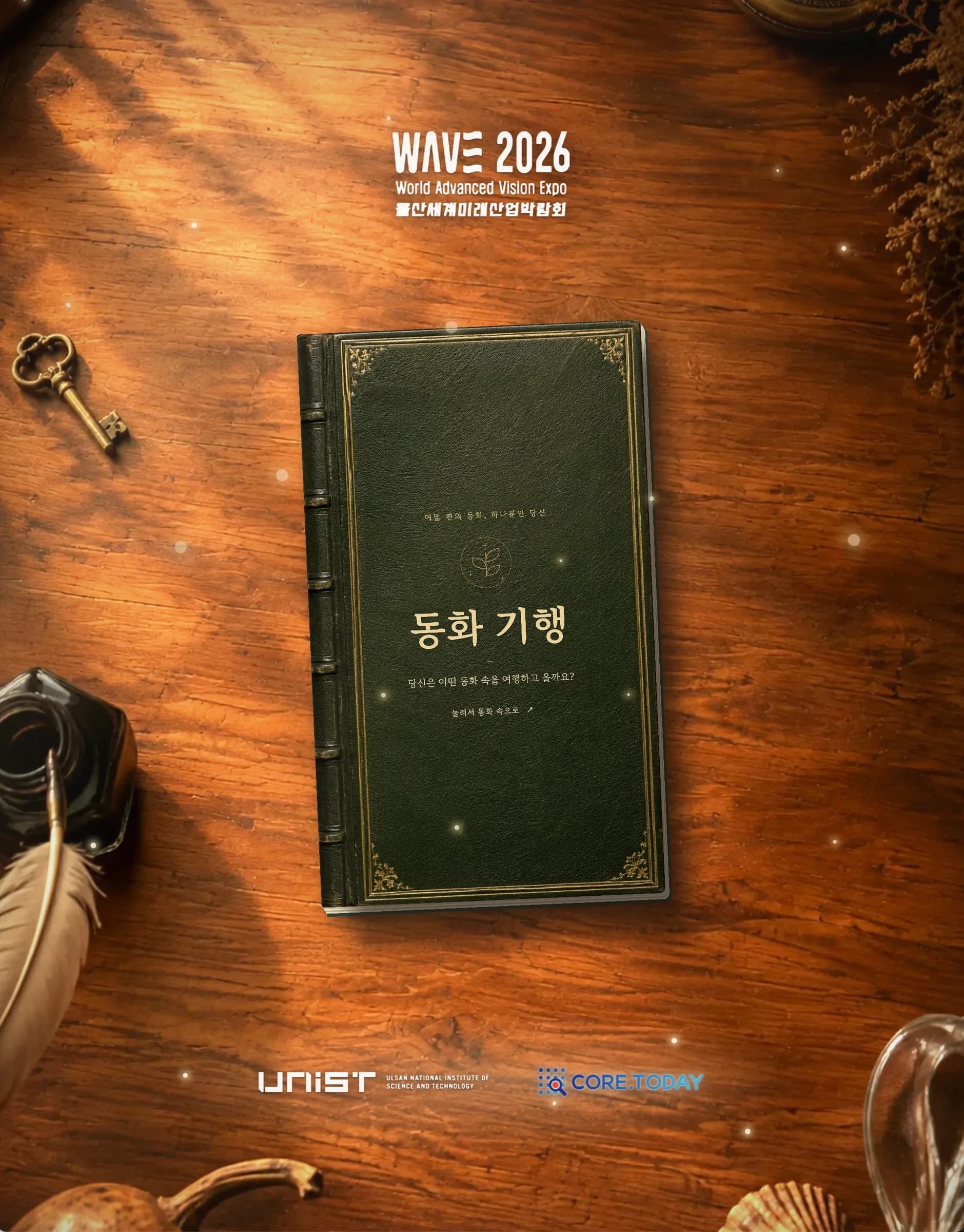 동화기행 표지 화면