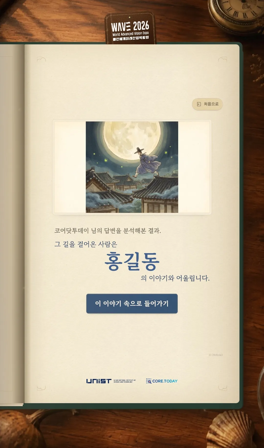 동화기행 당신의 이야기 결과 화면