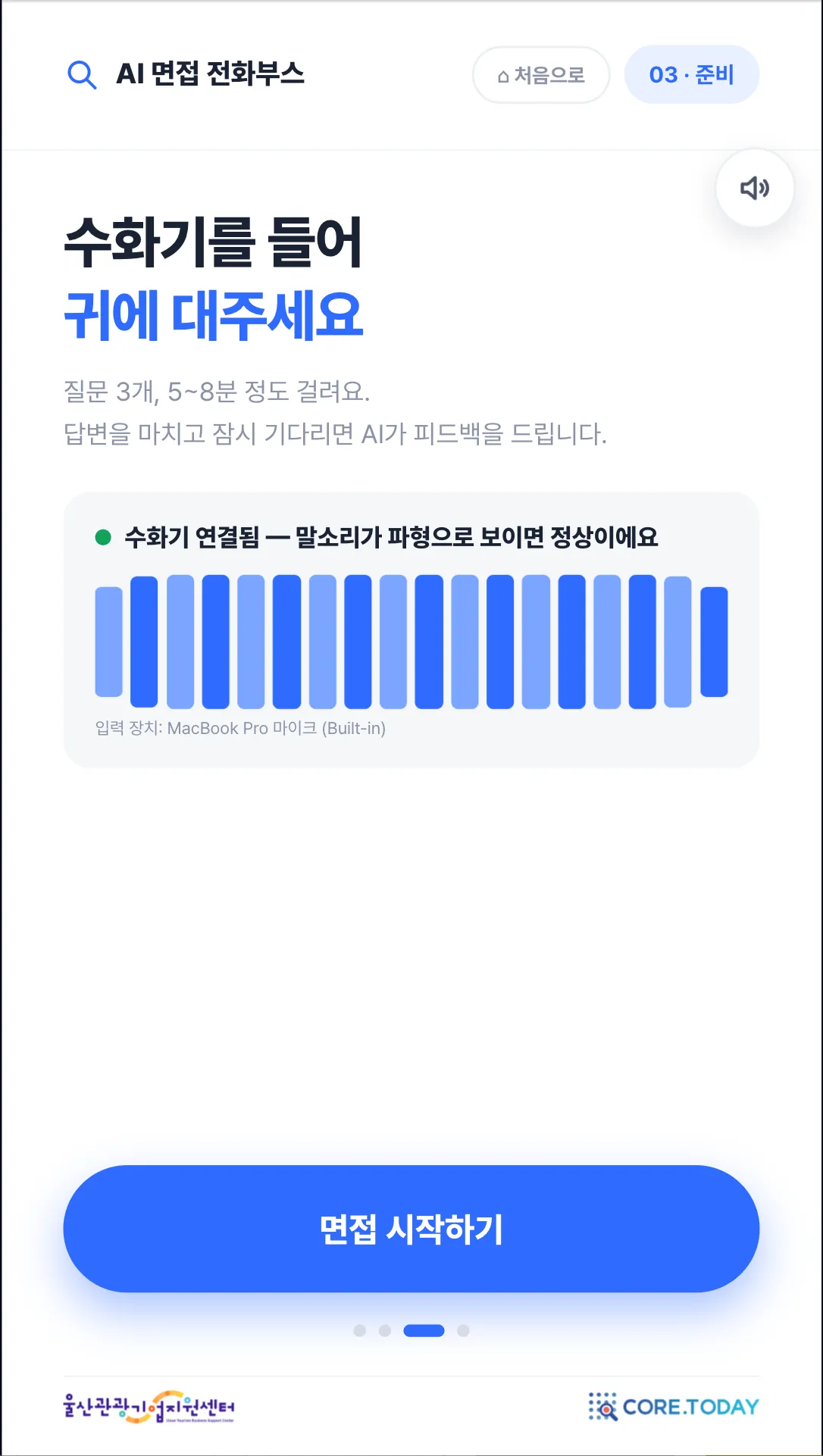 AI 면접 전화 수신 화면