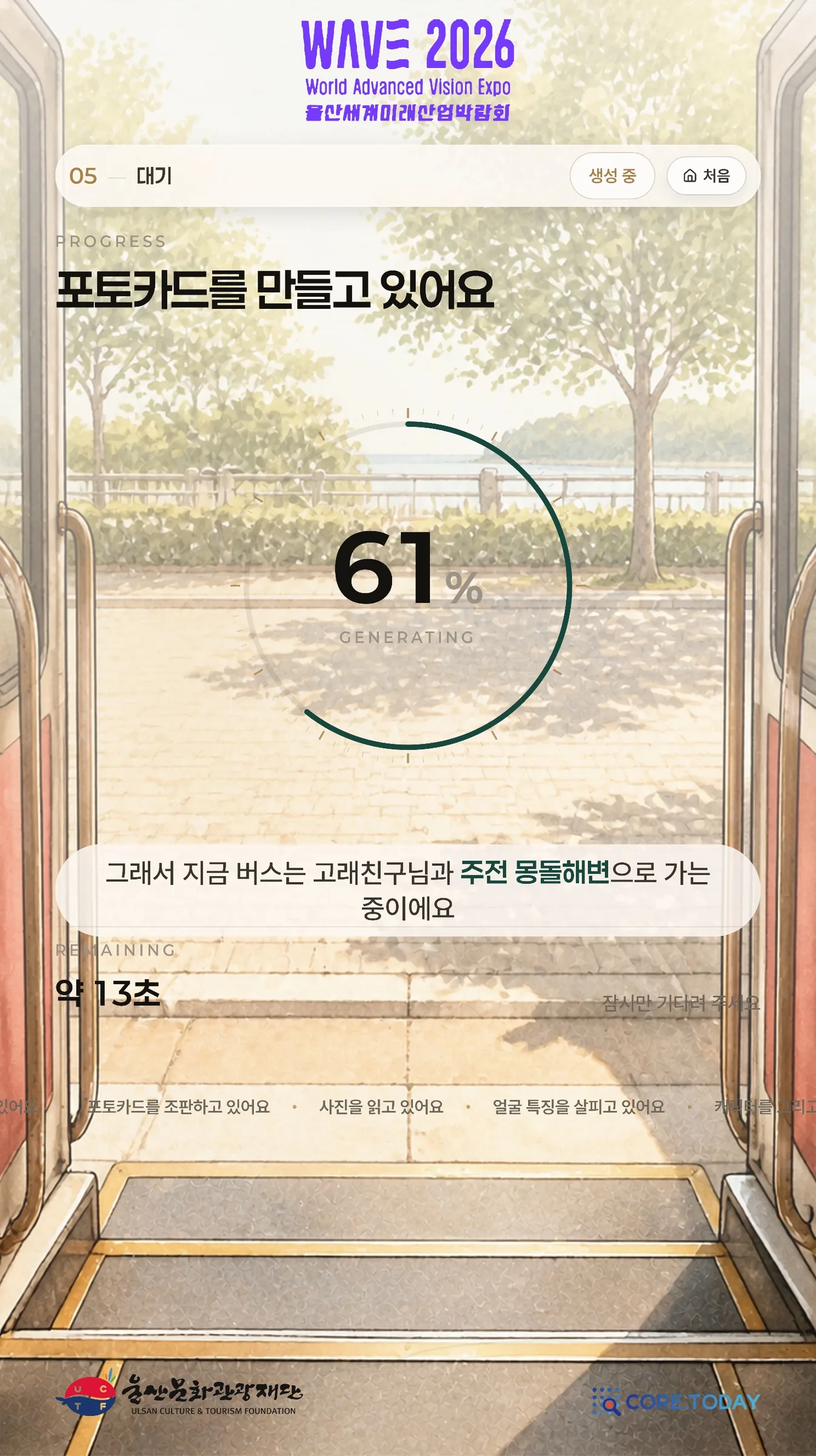 포토카드 생성 중 화면