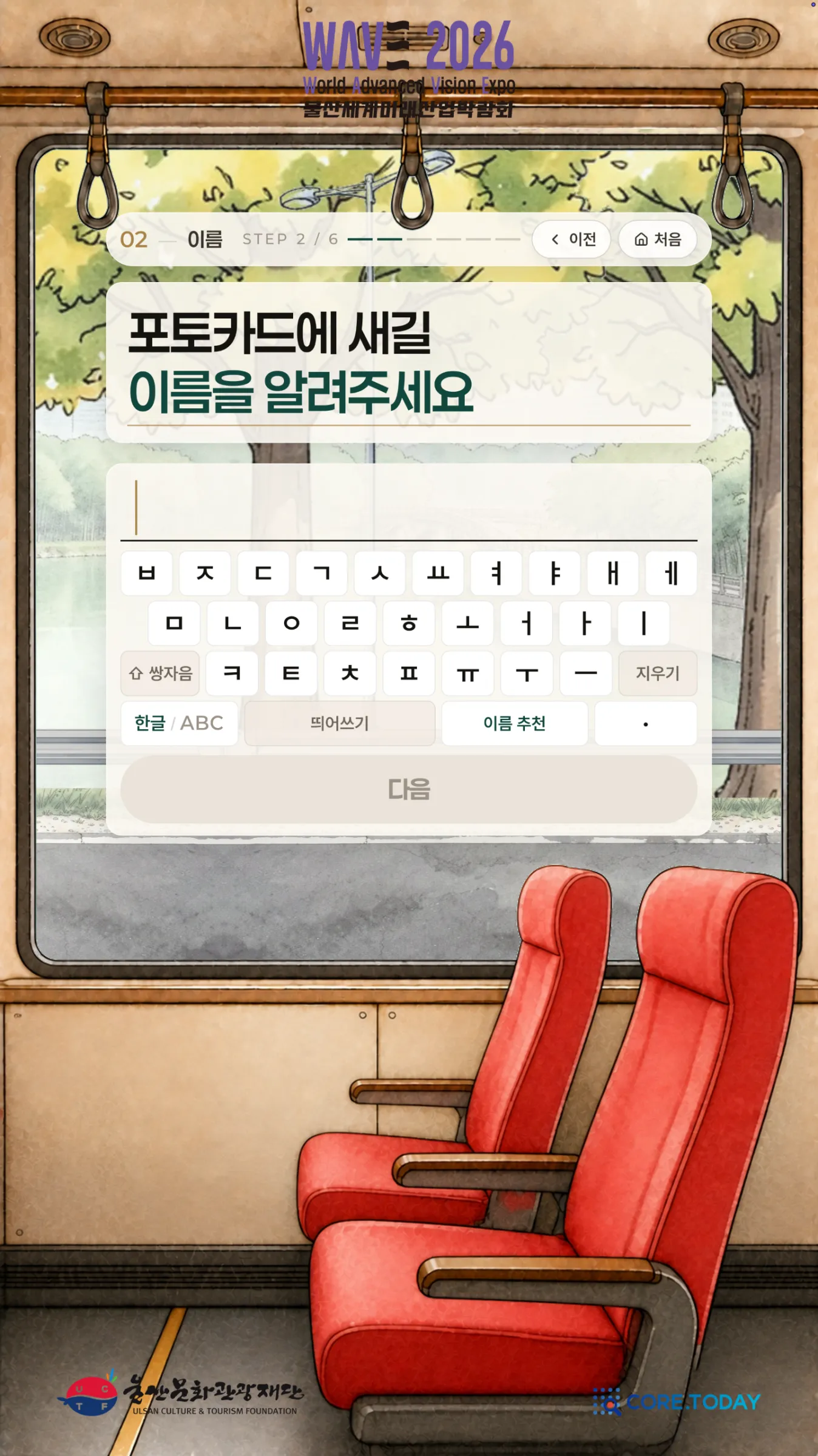 AI 포토카드 이름 입력 화면