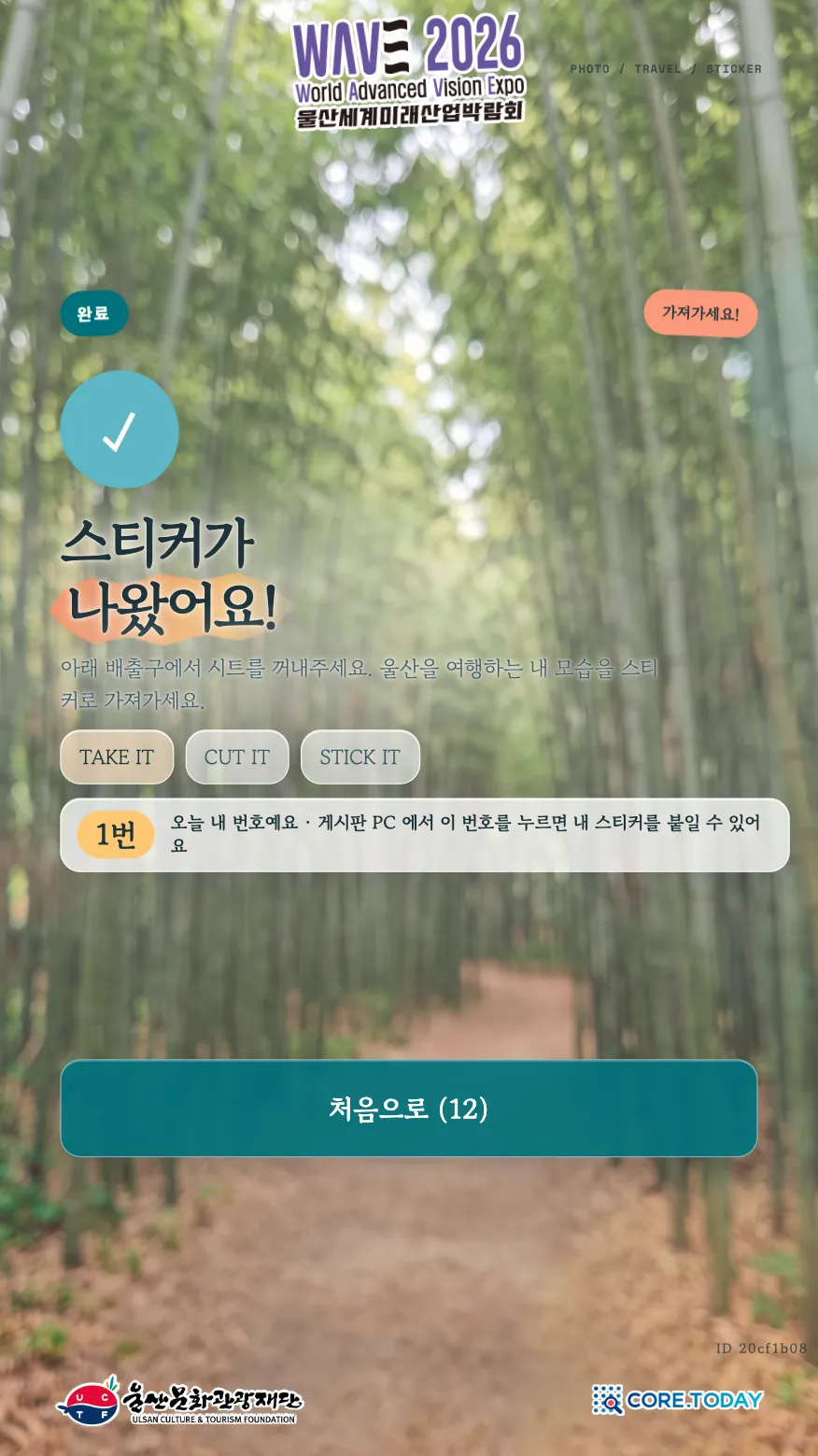 AI 스티커 '스티커가 나왔어요!' 출력 완료 화면