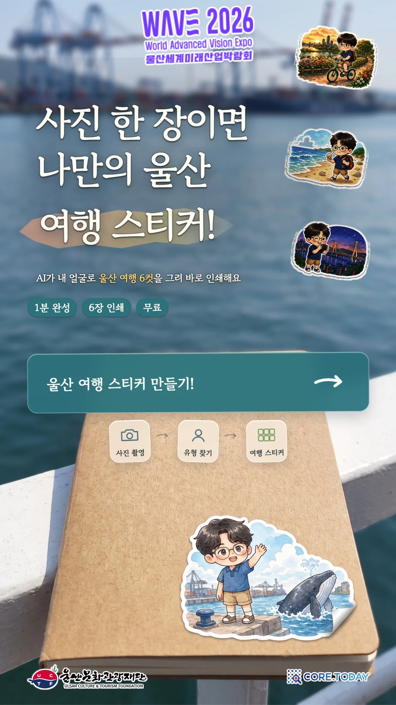 AI 스티커 키오스크 시작 화면