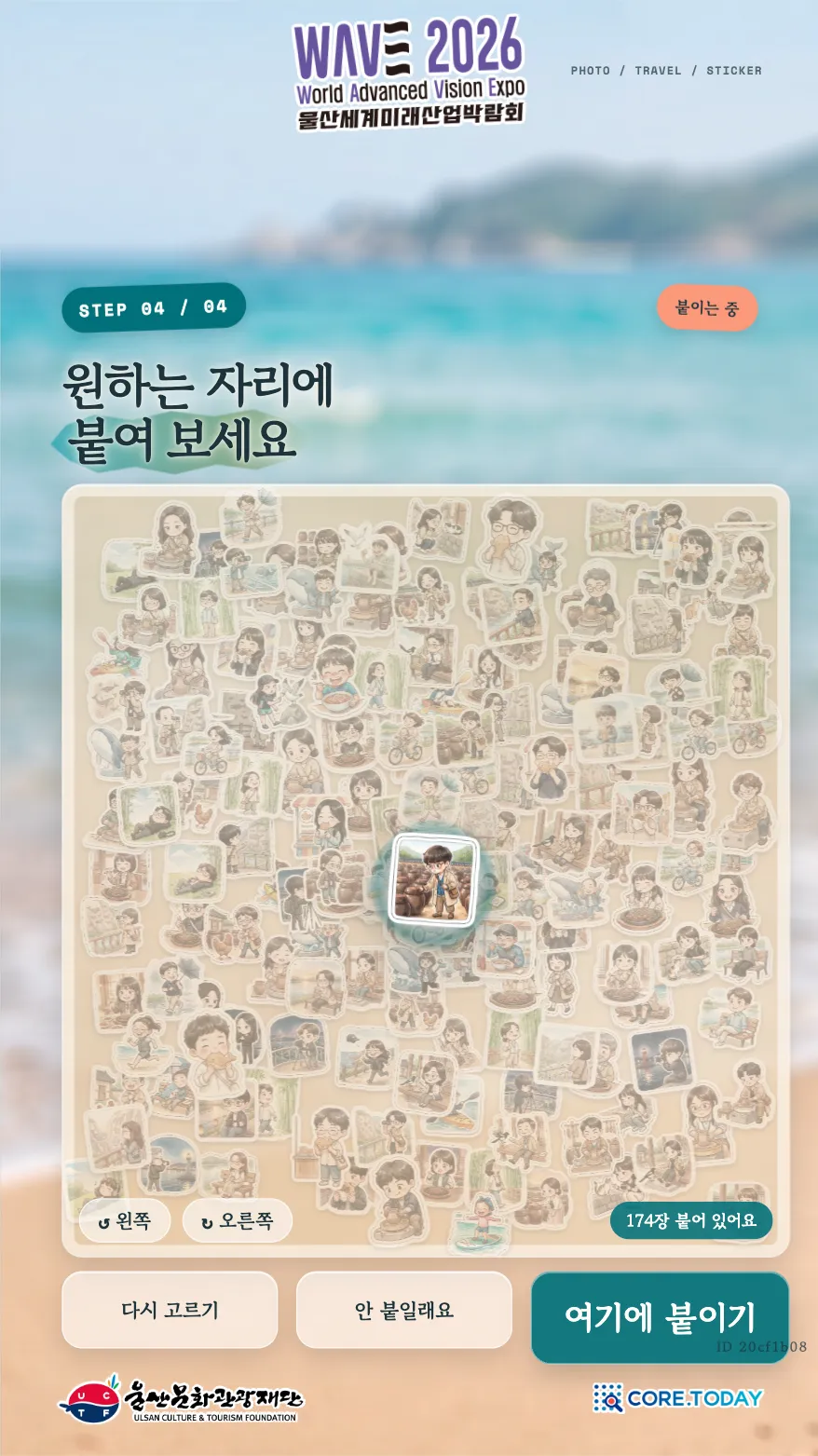 AI 스티커를 공유 게시판 원하는 자리에 붙이는 화면