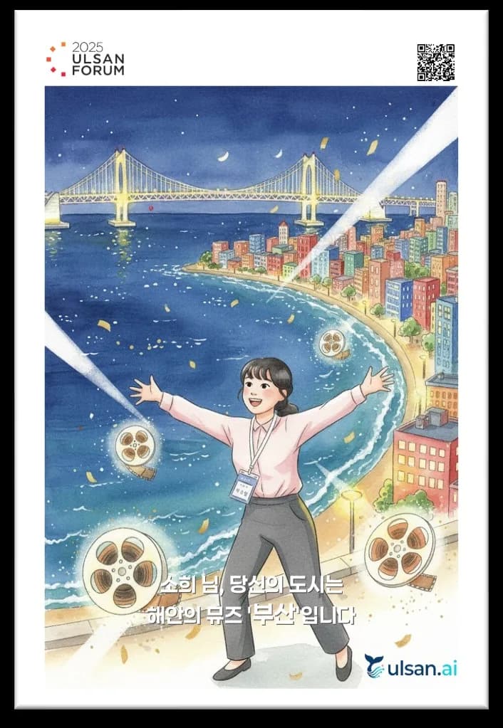 울산포럼 도시 배경 포토카드 결과물