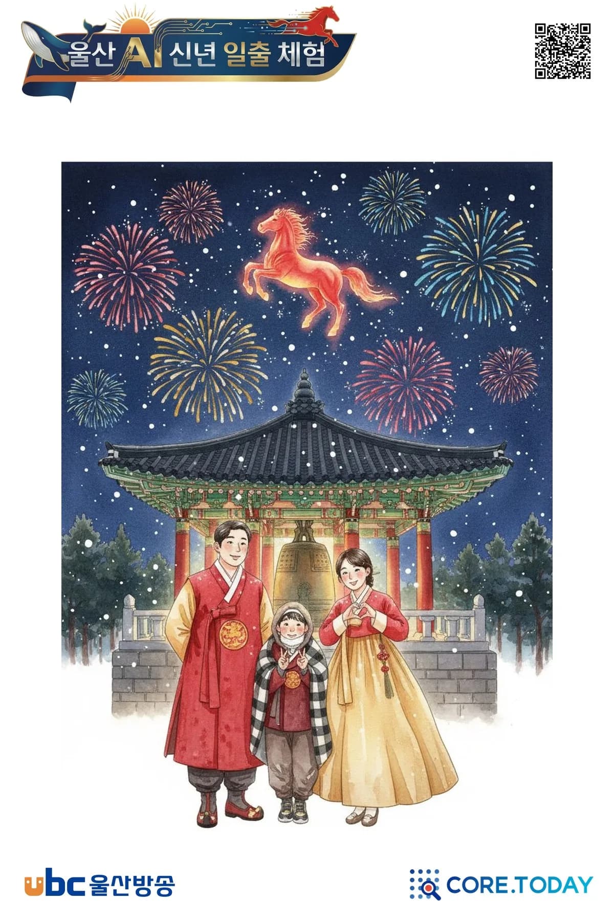 제야의 종 행사 포토카드 샘플