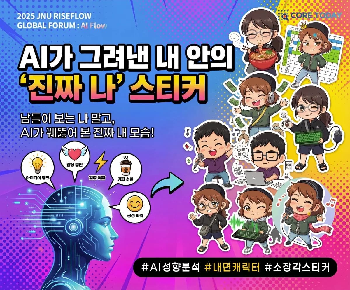 AI가 그려낸 내 안의 진짜 나 스티커 소개 포스터