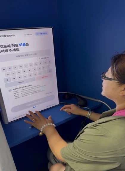 전화부스 안에서 터치 키보드로 이름을 입력하는 참여자 (2026 울산 관광 일자리 페스타)