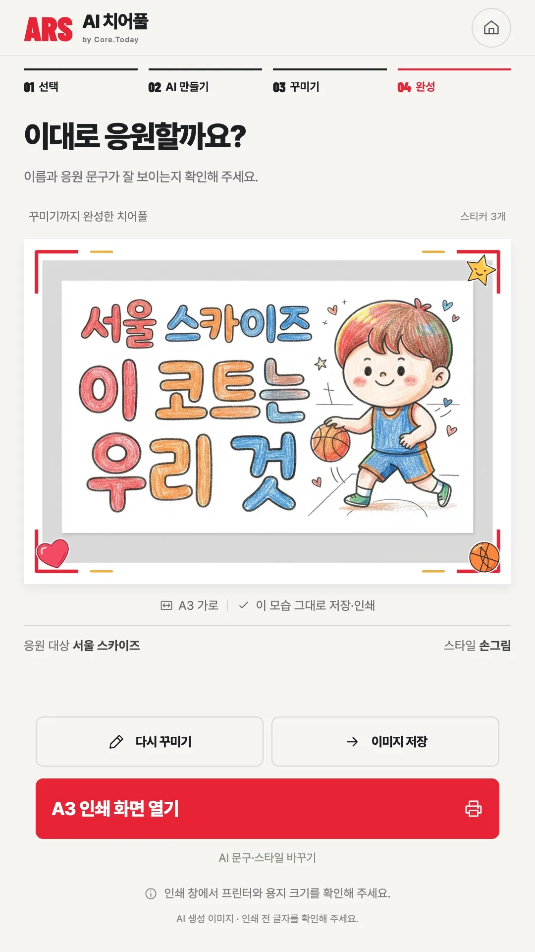 완성 확인과 A3 인쇄 화면