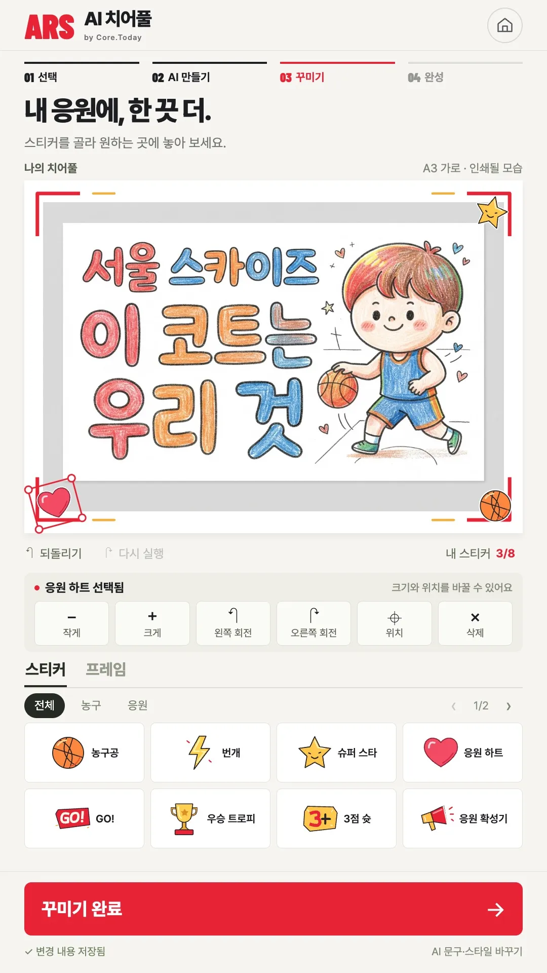 스티커와 프레임 꾸미기 화면