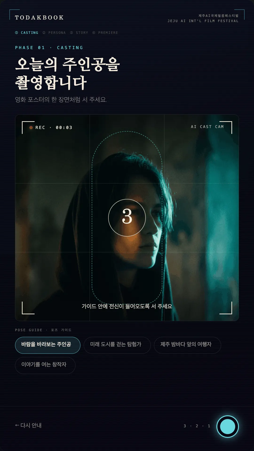 촬영 화면: 오늘의 주인공을 촬영합니다, 카운트다운과 포즈 가이드