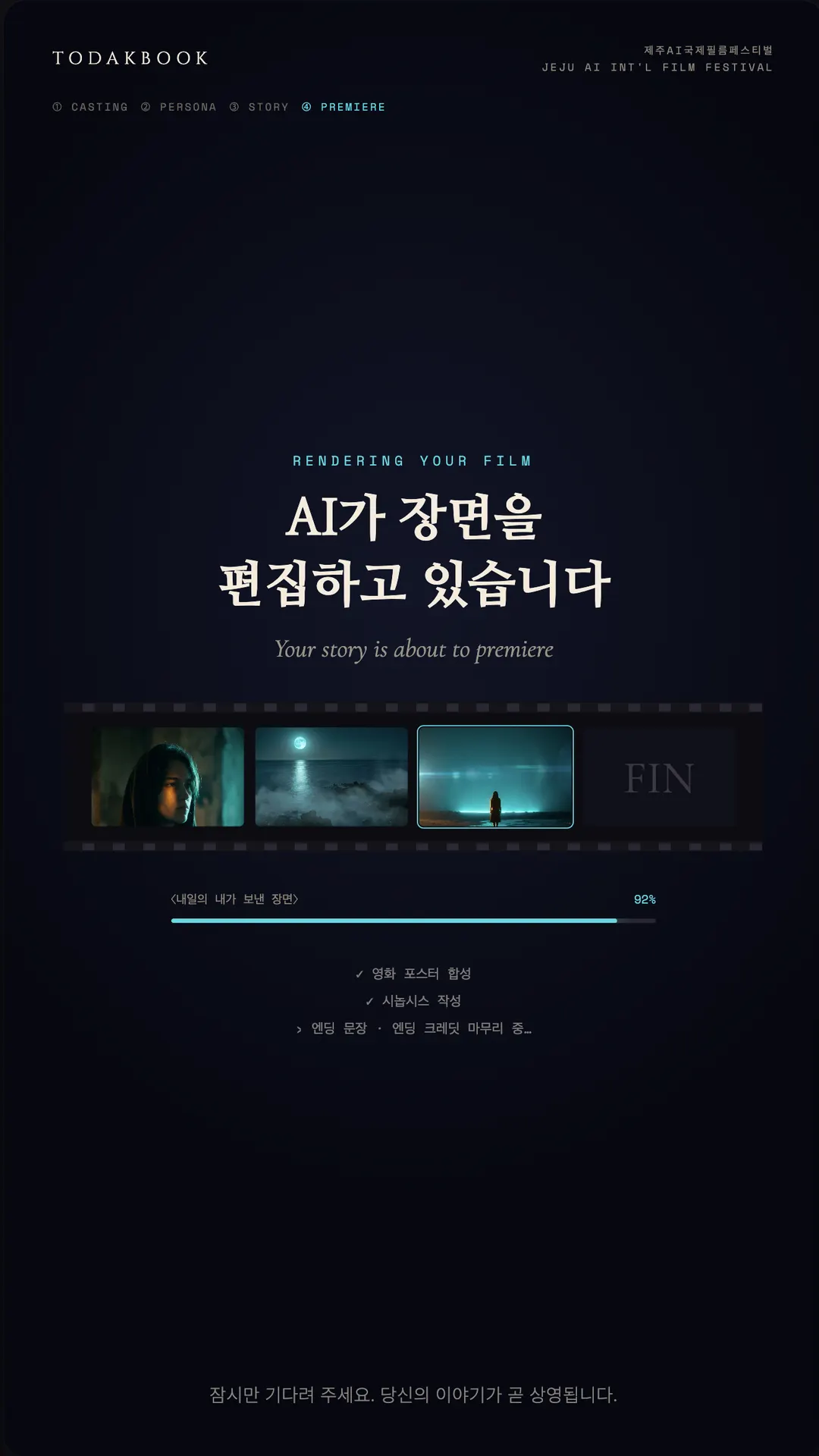 편집 대기 화면: AI가 장면을 편집하고 있습니다
