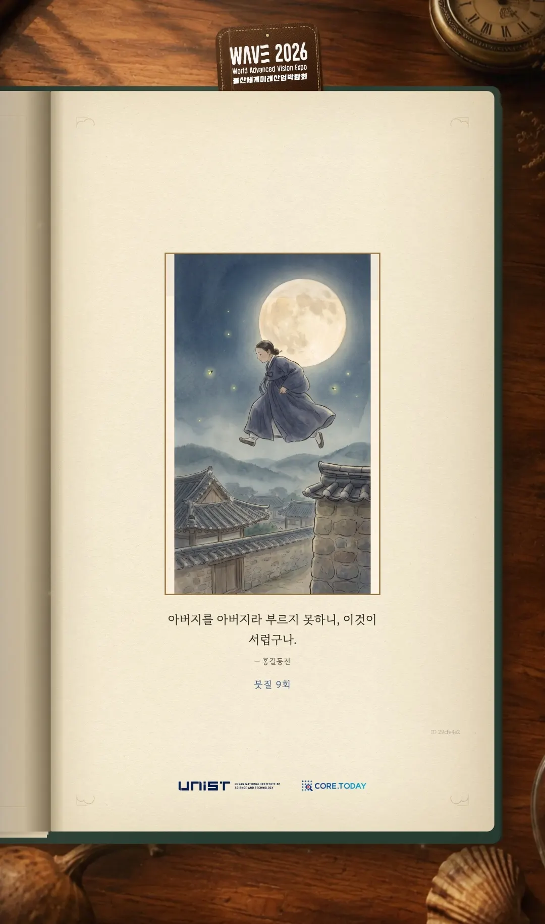 동화기행 생성 대기 화면: 홍길동 일러스트와 원작 구절, 붓질 9회