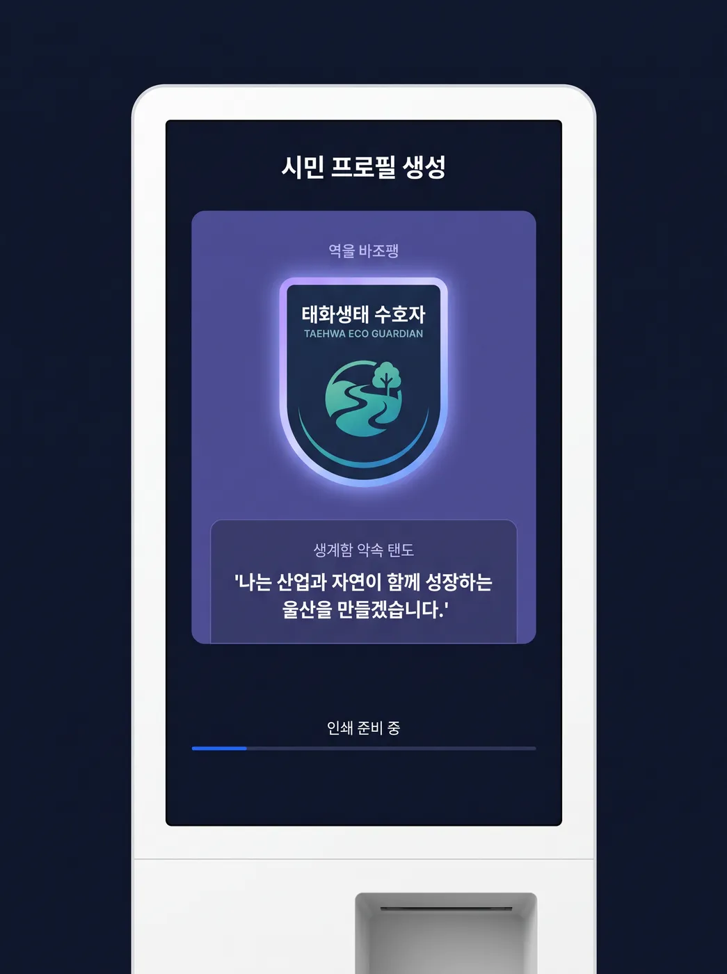 시민 프로필 생성 화면 (콘셉트)