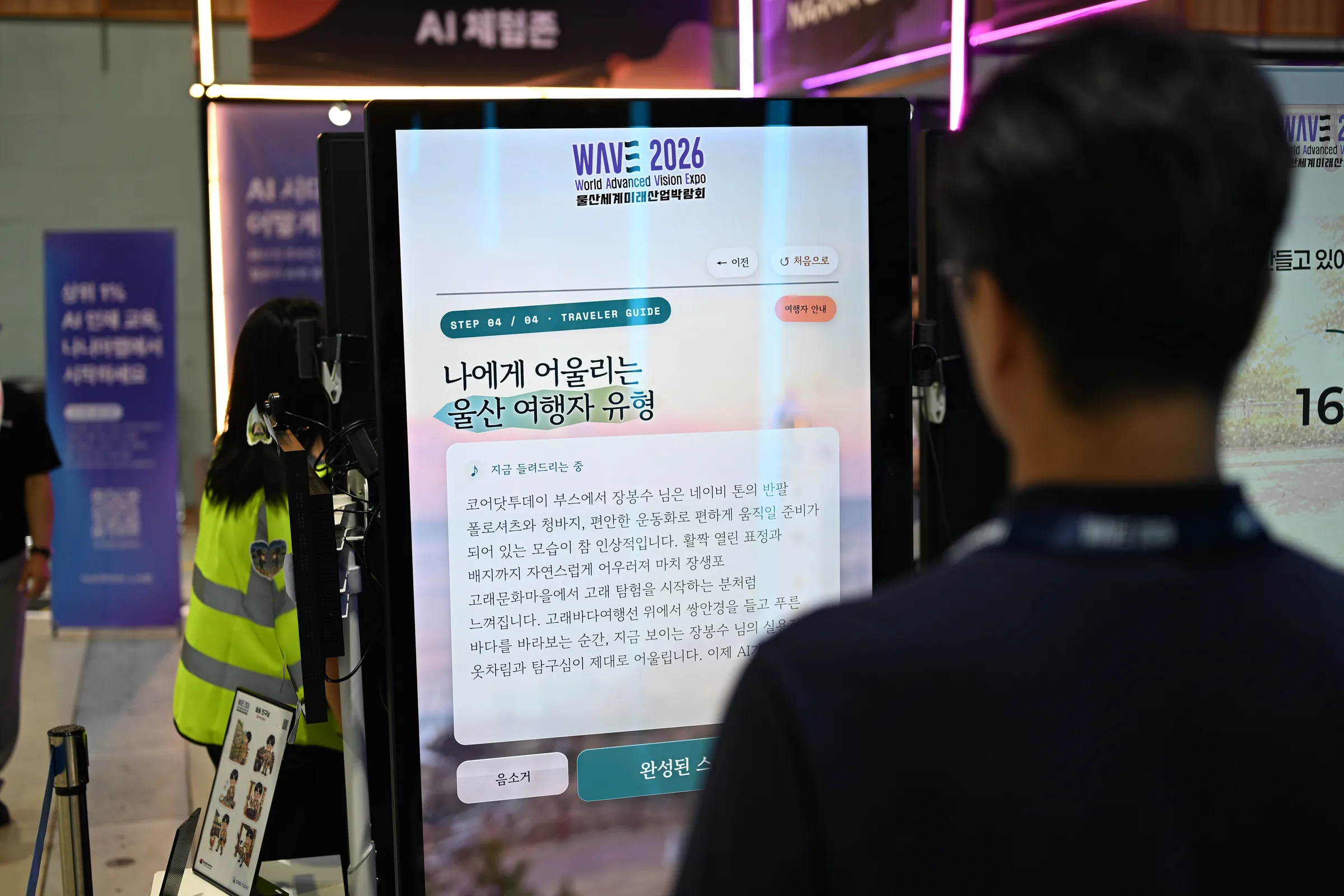 AI가 분석한 여행자 유형 결과 화면