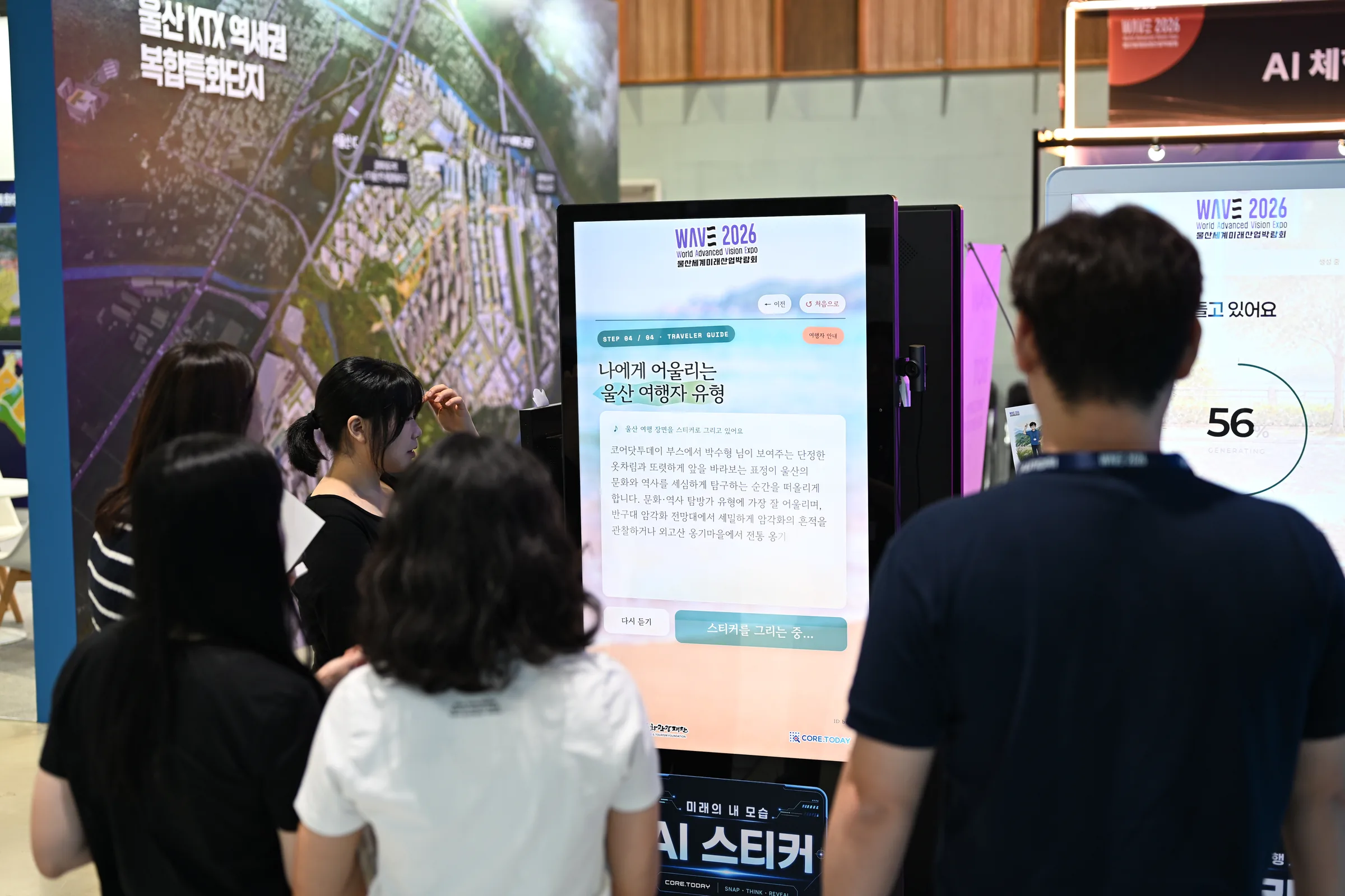 생성 카운트다운이 표시된 키오스크와 대기 중인 참여자