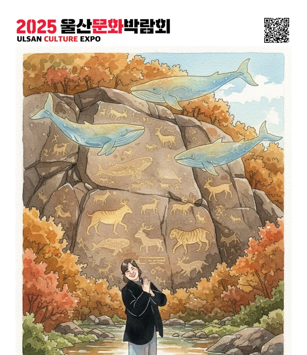 울산포럼 2025 AI 포토카드 결과물: 반구대 암각화