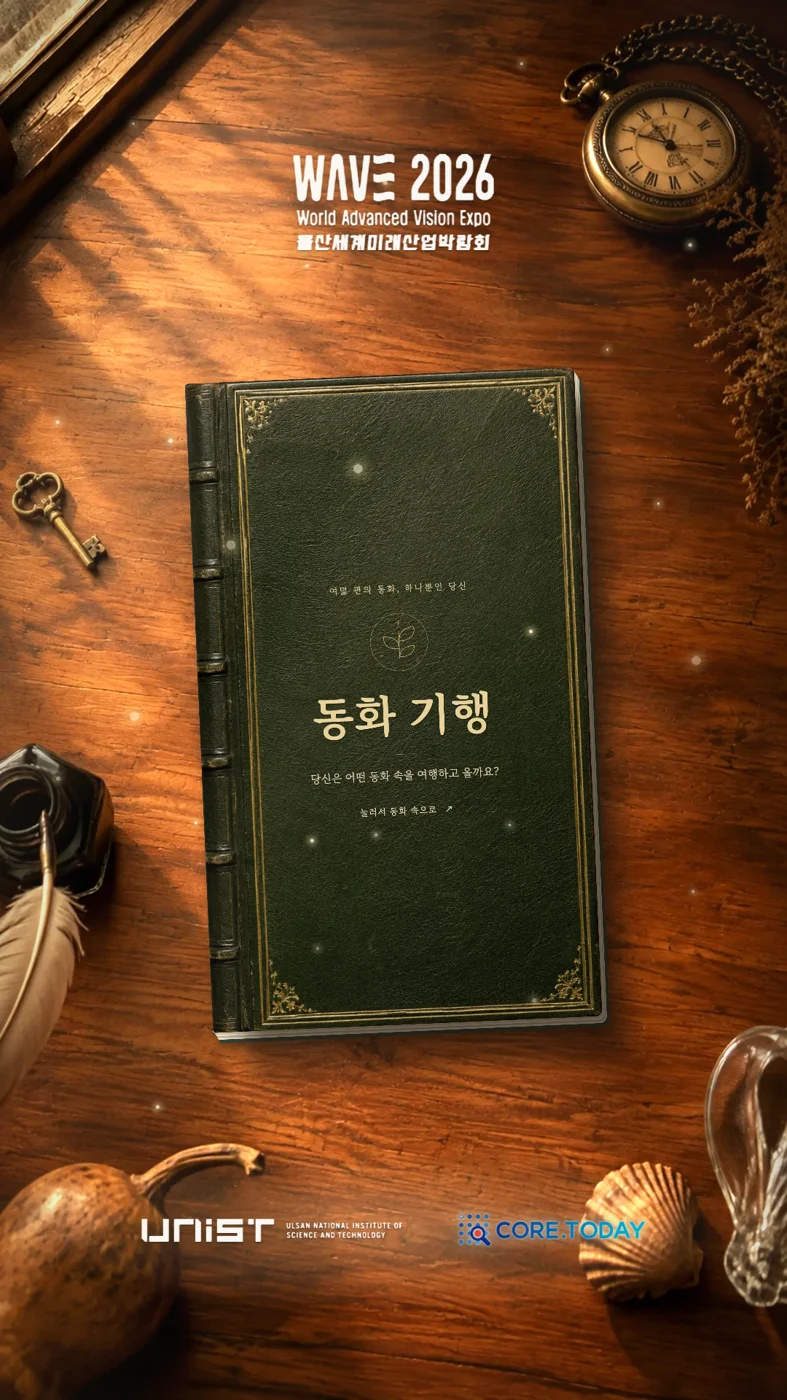 AI 동화기행 키오스크 시작 화면