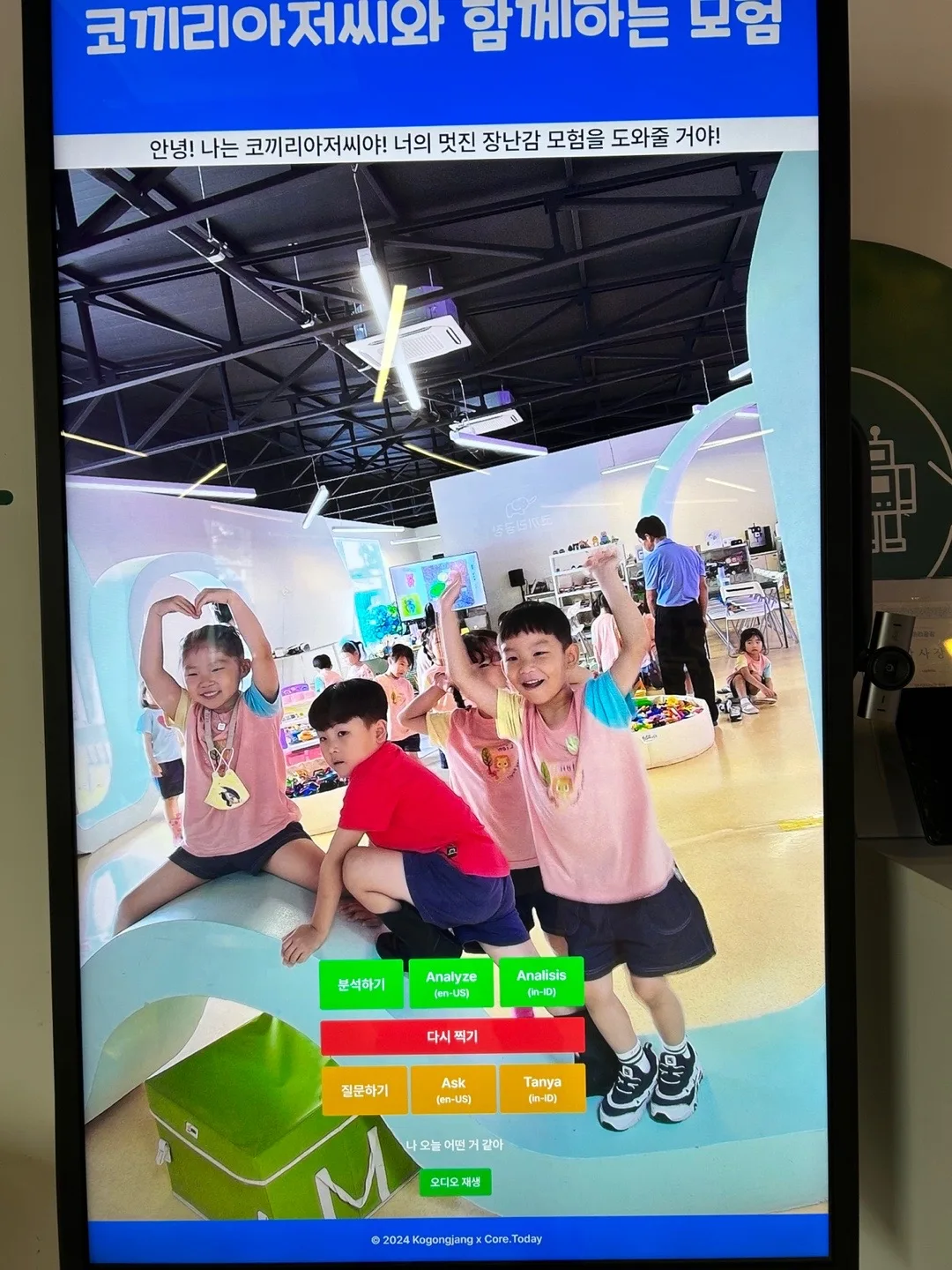 AI 분석 결과가 표시된 키오스크 화면