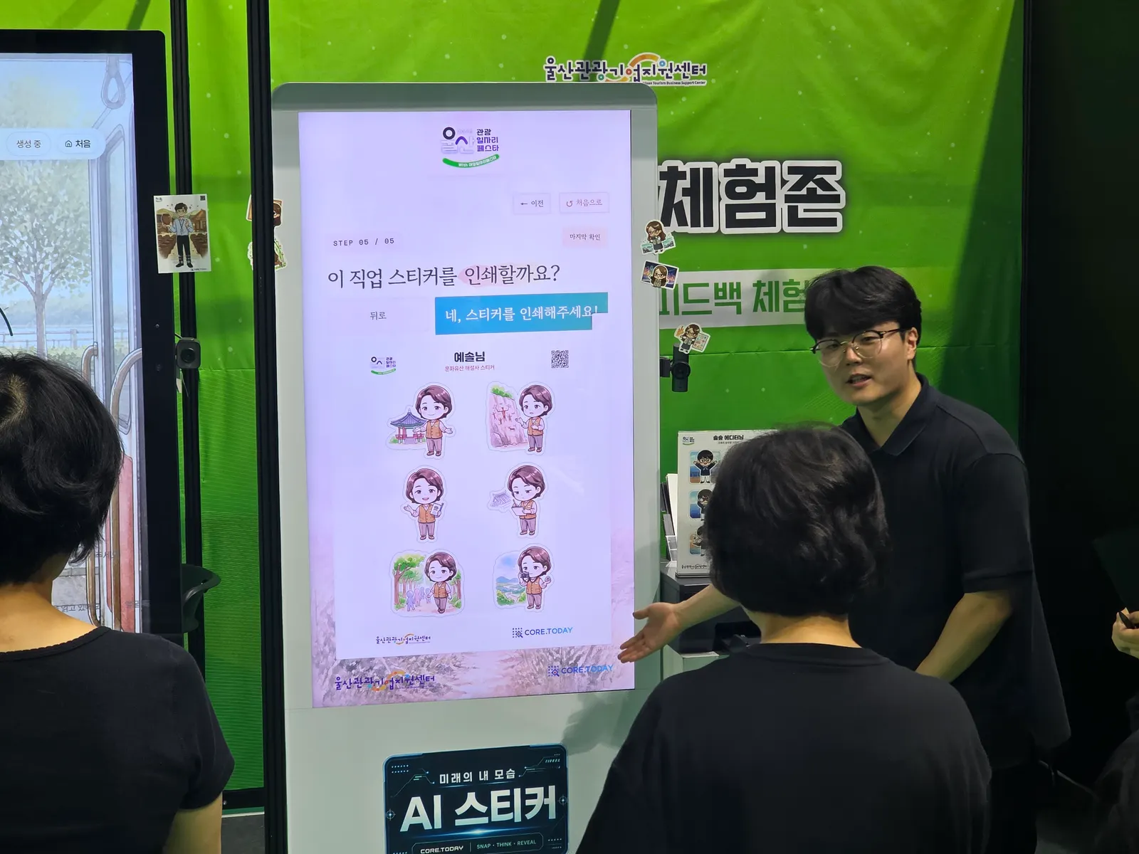 문화유산 해설사 스티커 여섯 컷