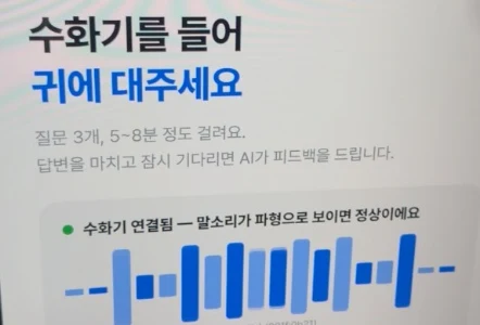 수화기를 들어 귀에 대주세요 안내 화면