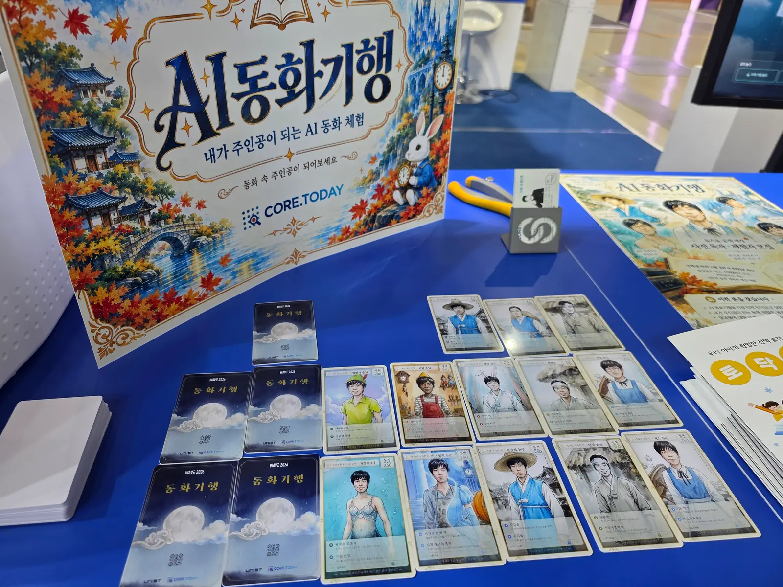 AI 동화기행 포스터와 동화 카드 결과물