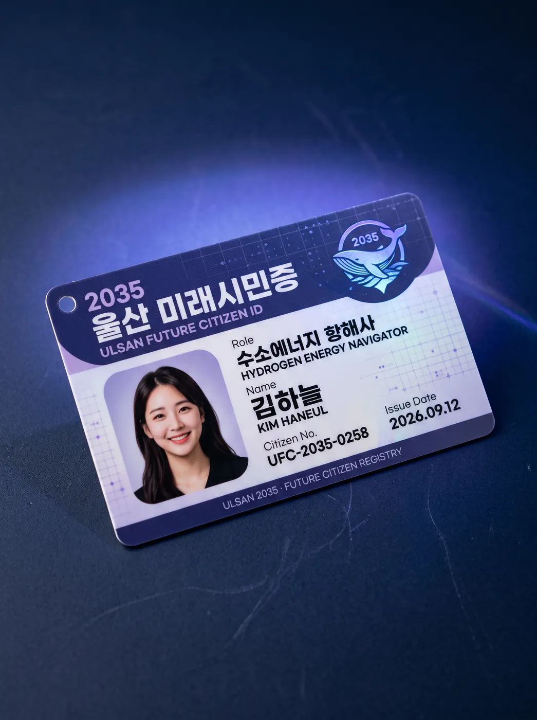 2035 울산 미래시민증 카드