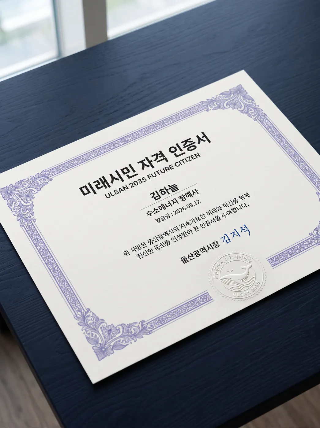 미래시민 자격 인증서